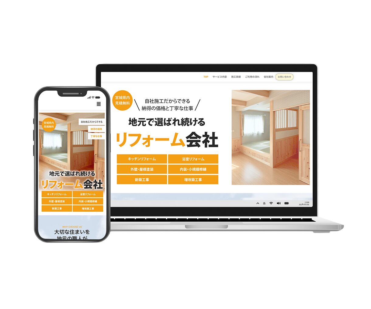 リフォーム会社HP制作