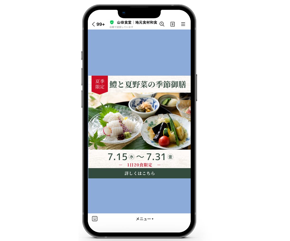 公式LINE配信用バナー制作